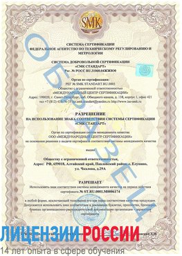 Образец разрешение Новошахтинск Сертификат ISO 22000
